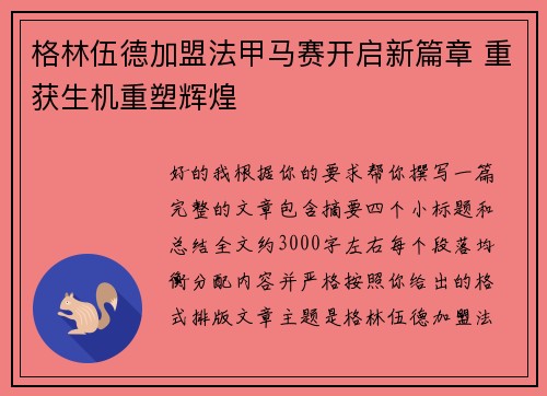 格林伍德加盟法甲马赛开启新篇章 重获生机重塑辉煌