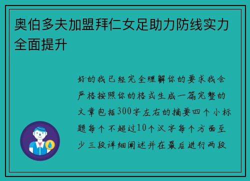 奥伯多夫加盟拜仁女足助力防线实力全面提升 奥伯多夫加盟拜仁女足助力防线实力全面提升