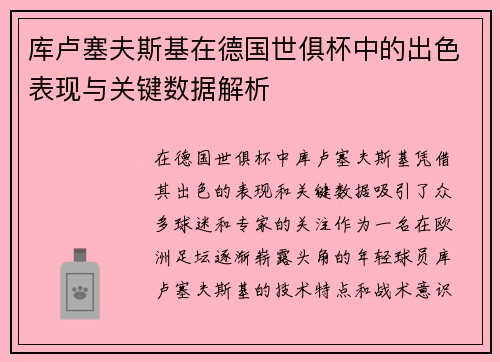 库卢塞夫斯基在德国世俱杯中的出色表现与关键数据解析 库卢塞夫斯基在德国世俱杯中的出色表现与关键数据解析