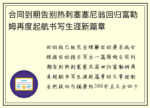 合同到期告别热刺塞塞尼翁回归富勒姆再度起航书写生涯新篇章 合同到期告别热刺塞塞尼翁回归富勒姆再度起航书写生涯新篇章