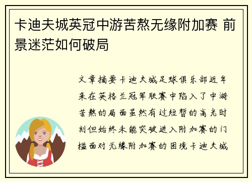 卡迪夫城英冠中游苦熬无缘附加赛 前景迷茫如何破局