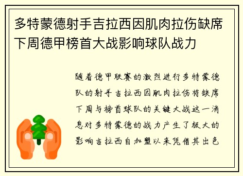 多特蒙德射手吉拉西因肌肉拉伤缺席下周德甲榜首大战影响球队战力 多特蒙德射手吉拉西因肌肉拉伤缺席下周德甲榜首大战影响球队战力