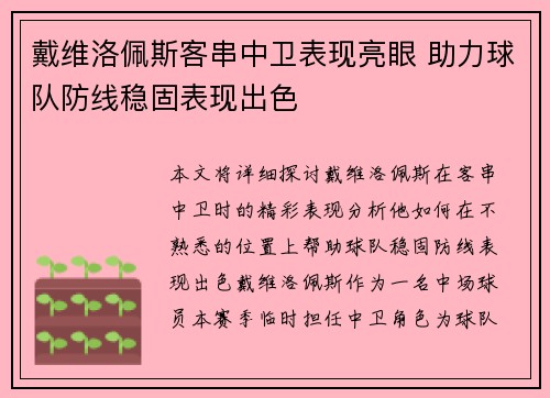 戴维洛佩斯客串中卫表现亮眼 助力球队防线稳固表现出色 戴维洛佩斯客串中卫表现亮眼 助力球队防线稳固表现出色