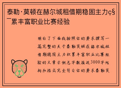 泰勒·莫顿在赫尔城租借期稳固主力积累丰富职业比赛经验